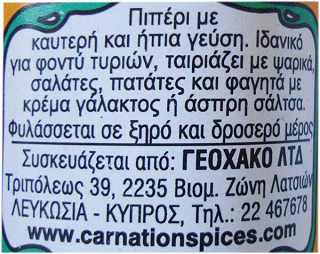 Carnation Spices Πιπέρι Άσπρο Αλεσμένο 50g