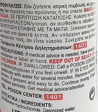 Φλέβινη Διάλυμα 0.1% 50ml