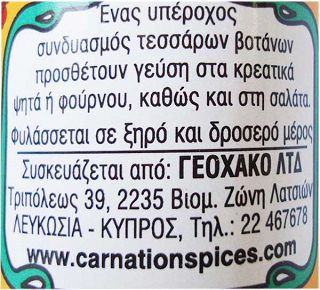 Carnation Spices Διάφορα Βότανα 12g