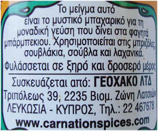 Carnation Spices Μείγμα Μπαχαρικών Για Κρεατικά Σχάρας 30g