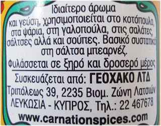 Carnation Spices Εστραγκόν 10g