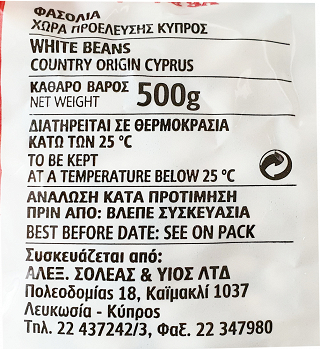 3Α Φασόλια Κυπριακά 500g