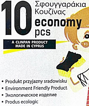 Clinpan Σφουγγαράκια Κουζίνας 10Τεμ