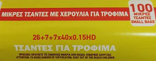 Daily Maxi Τσάντες Μικρές Με Χερούλια 26X40 100Τεμ