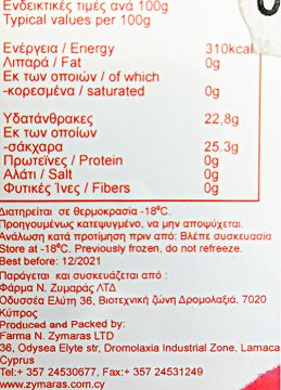 Ζυμαράς Παγωτό Τριαντάφυλλο 1L