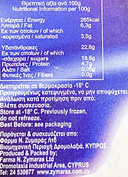 Ζυμαράς Παγωτό Μαστίχα Καϊμάκι 1L