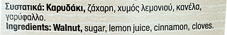 Νίκης Γλυκό Καρυδάκι 900g