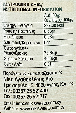 Νίκης Γλυκό Καρυδάκι 900g