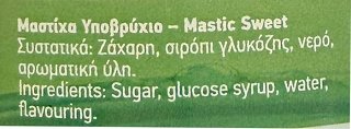 Νίκης Μαστίχα Υποβρύχιο 450g