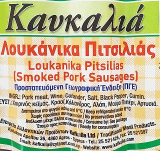 Καυκαλιά Λουκάνικα Πιτσιλιάς 500g