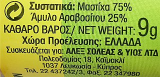 Ostman Μαστίχα Αλεσμέμη Με Άμυλο Αραβόσιτου 9g