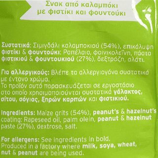 Giants Fistounia Φιστίκι Φουντούκι 35g