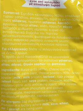 Giants Topsi Τυρί 100g