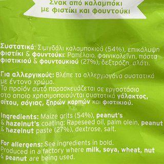 Giants Fistounia Φιστίκι Φουντούκι 100g
