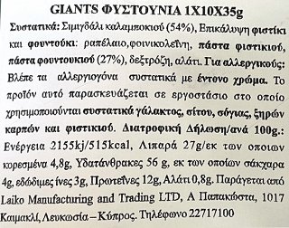 Giants Fistounia Φιστίκι Φουντούκι 10x35g