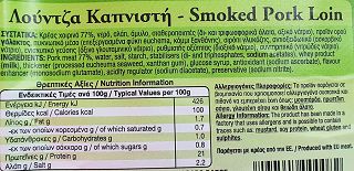 Χρυσοδάλια Λούντζα Καπνιστή Φέτες 300g