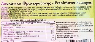 Χρυσοδάλια Λουκάνικα Φρανκφούρτης 250g