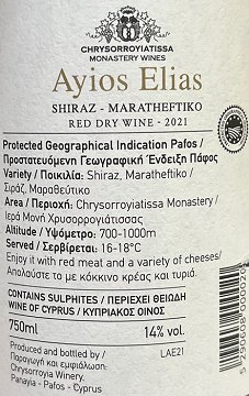 Χρυσορρογιάτισσα Άγιος Ηλίας Ερυθρό Ξηρό 750ml