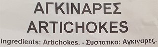 7Seas Artichokes 500g