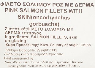 7Seas Φιλέτο Ροζ Σολομού Με Δέρμα 700g