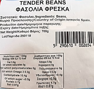 7Seas Φασόλια Φρέσκα 700g