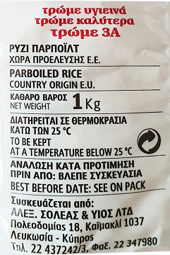 3Α Ρύζι Πάρποιλτ 1kg