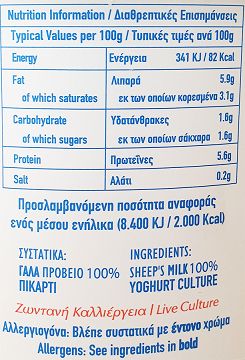 Γ&Ι Κεσές Αυδήμου Παραδοσιακό Γιαούρτι Προβάτου 900g