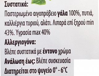 Γ&Ι Κεσές Κεφαλοτύρι Αιγοπρόβειο 200g