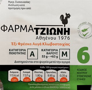 Tzioni Farm Medium Eggs 6Pcs