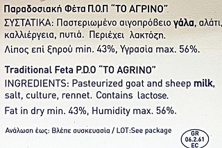 To Agrino Traditional Feta P.d.o. 400g