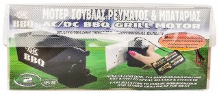 Gk Ac/Dc Bbq Grill Motor 1Pc