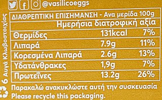 Vasilico Αυγά Μέτρια 6Τεμ