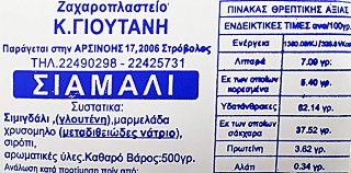 Ζαχαροπλαστείο Κ. Γιουτανή Σιάμαλι 500g