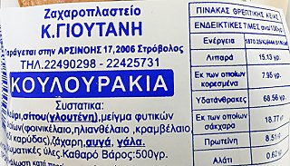 Ζαχαροπλαστείο Κ. Γιουτανή Κουλουράκια 500g