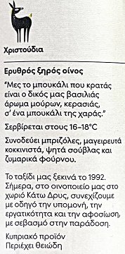Χριστούδια Μαραθεύτικο 750ml