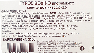 Bgw Γύρος Βοδινός 330g
