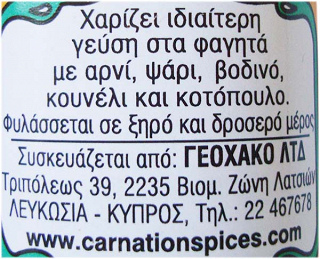 Carnation Spices Δεντρολίβανο Λάσμαρι 10g