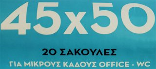 Πυρσός Σακούλες Ρόζ Για Γραφεία & Wc 45X50 20Τεμ