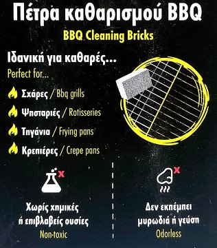 Πυρσός Πέτρα Καθαρισμού Bbq 2Τεμ