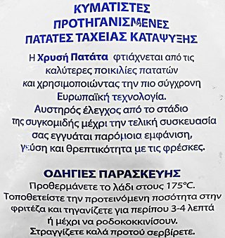 Freezeland Κυματιστές Πατάτες 11x11 2,5kg