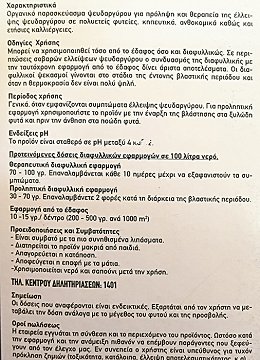 Lambrou Agro Χηλικός Ψευδάργυρος Λίπασμα 200g