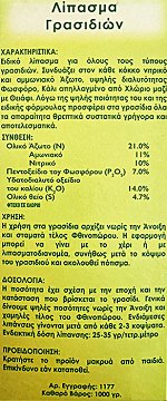 Lambrou Agro Λίπασμα Γρασιδιών 1000g