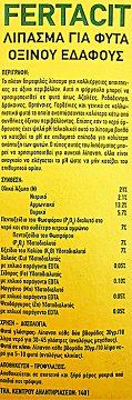 Lambrou Agro Fertacit Fertilizer For Acid Soil Plants 200g