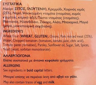 The 3 Bakers Λαχματζούν Με Χοιρινό Κιμά 4Τεμ 440g