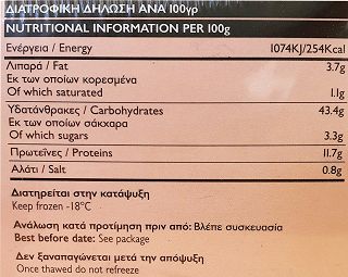 The 3 Bakers Λαχματζούν Με Χοιρινό Κιμά 20Τεμ 400g