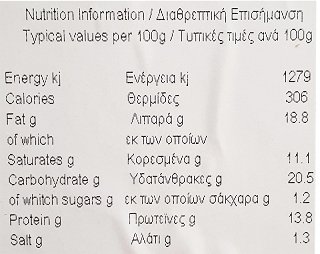 Σταυρούλλας Σπιτικές Ραβιόλες Χαλλούμι 400g