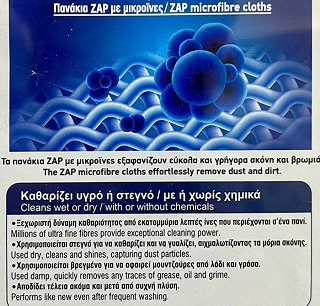 Zap Πανάκια Με Μικροίνες Γενικού Καθαρισμού 3Τεμ