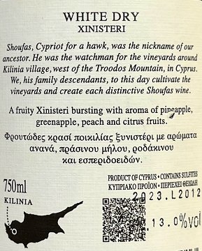 Shoufas Ξυνιστέρι Λευκός Ξηρός Οίνος 750ml