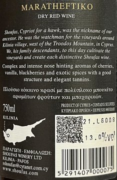 shoufas Maratheftiko 750ml