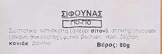 Σίφουνας Γιο Γιο 80g 1Τεμ